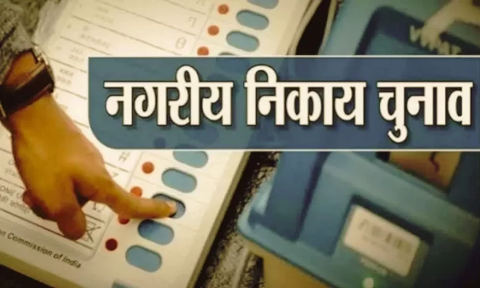 छत्तीसगढ़ नगरीय निकाय चुनाव की तारीखें घोषित, 11 फरवरी को मतदान, 15 फरवरी को होगी मतगणना