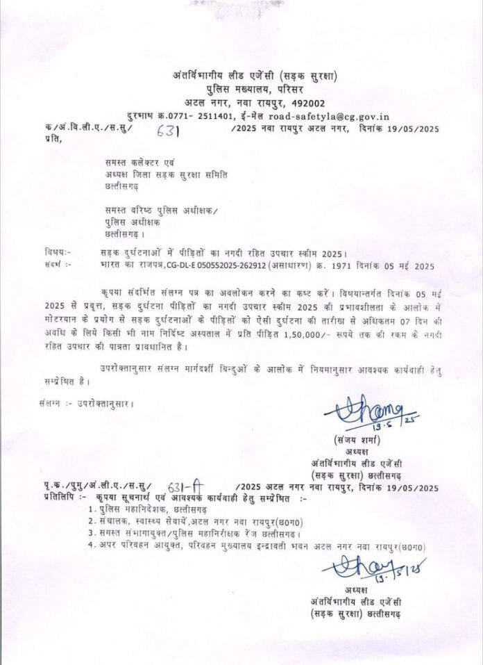 छत्तीसगढ़ में लागू हुई 