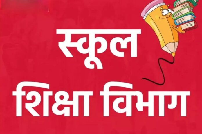 छत्तीसगढ़ में “हजारों स्कूल बंद” होने की बात भ्रामक, केवल 166 स्कूलों का होगा समायोजन : शिक्षा विभाग