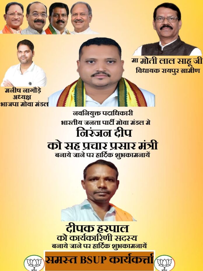 रायपुर : दीपक हरपाल बने भाजपा मोवा मंडल के कार्यकारिणी सदस्य, कार्यकर्ताओं में खुशी की लहर